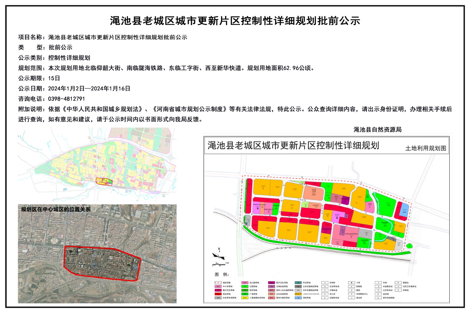 渑池县老城区城市更新片区控制性详细规划批前公示.jpg