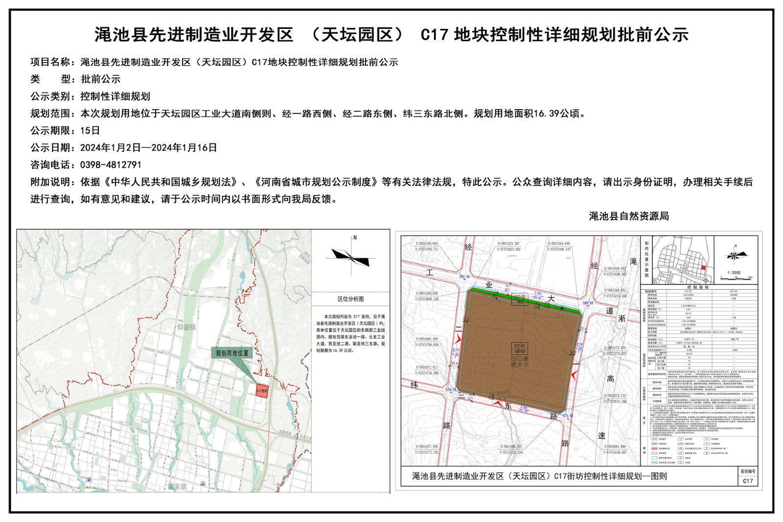 渑池县先进制造业开发区（天坛园区）C17地块控制性详细规划批前公示.jpg