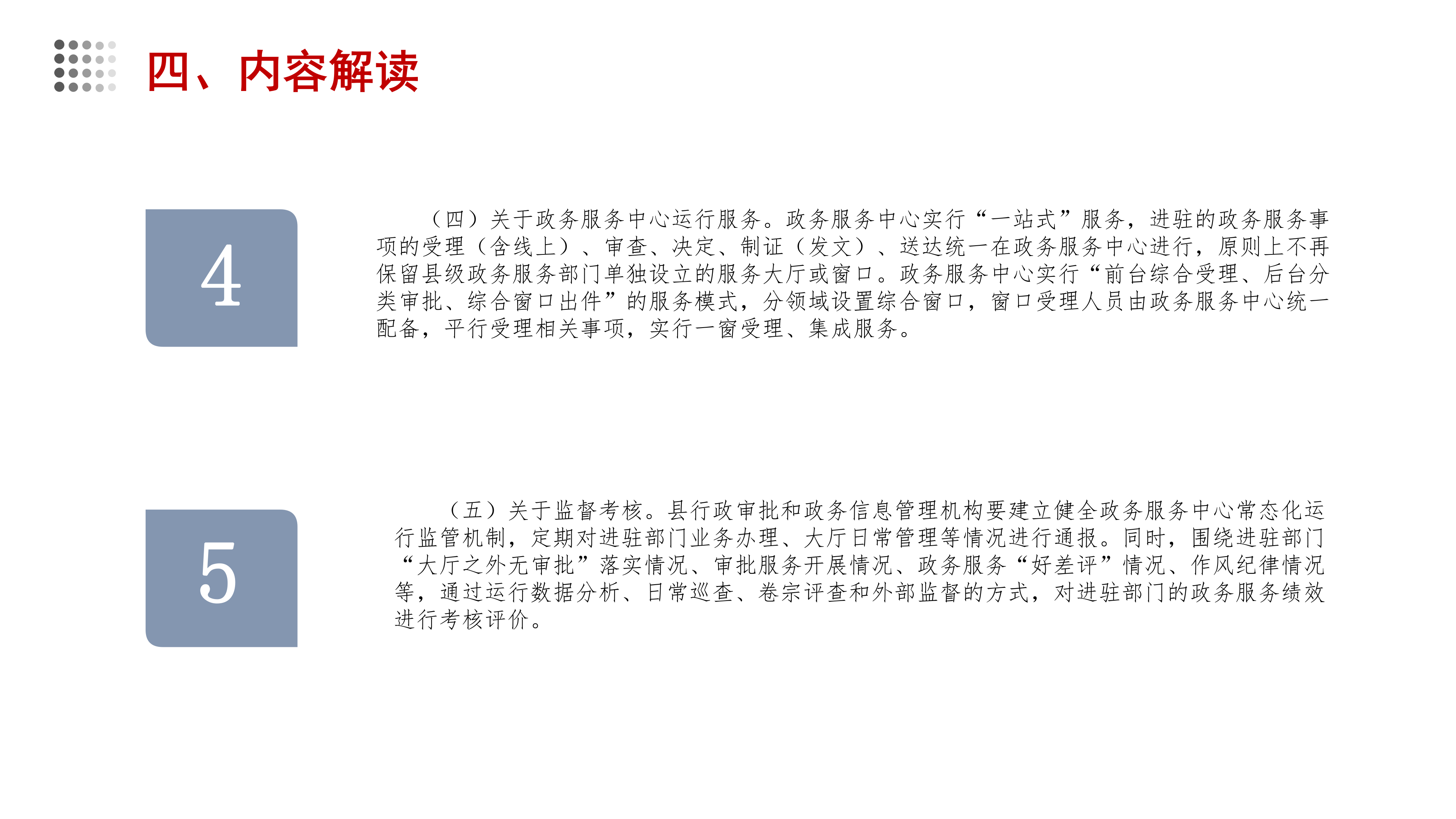 图解政务中心_06.png