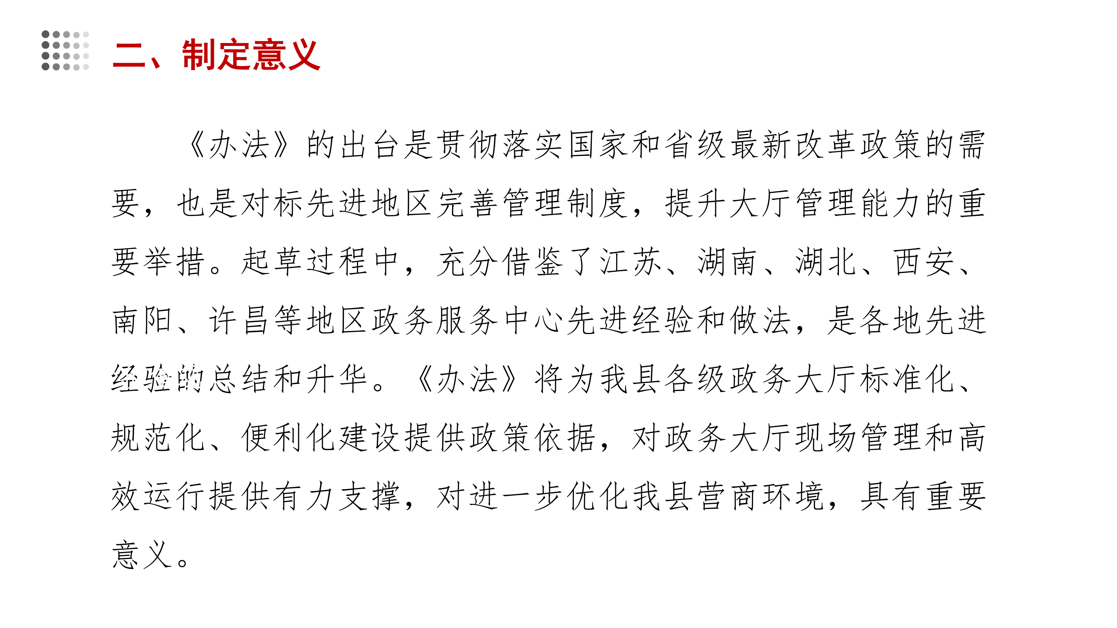 图解政务中心_03.png