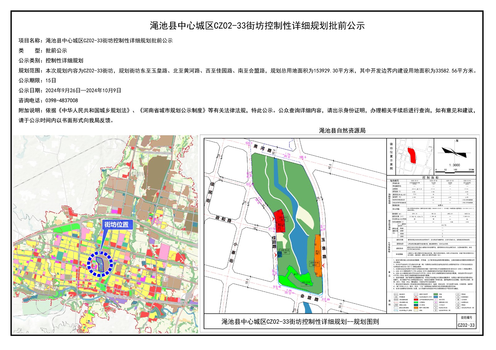 渑池县中心城区CZ02-33街坊控制性详细规划批前公示.jpg